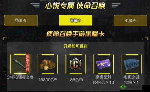 使命召唤手游黑曜卡值得买吗?