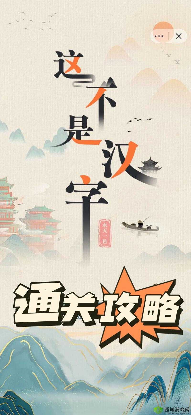 这不是汉字通关攻略:如何识别说谎者?