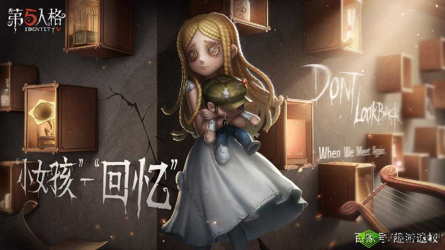 第人格小女孩:如何巧妙躲闪监管者?