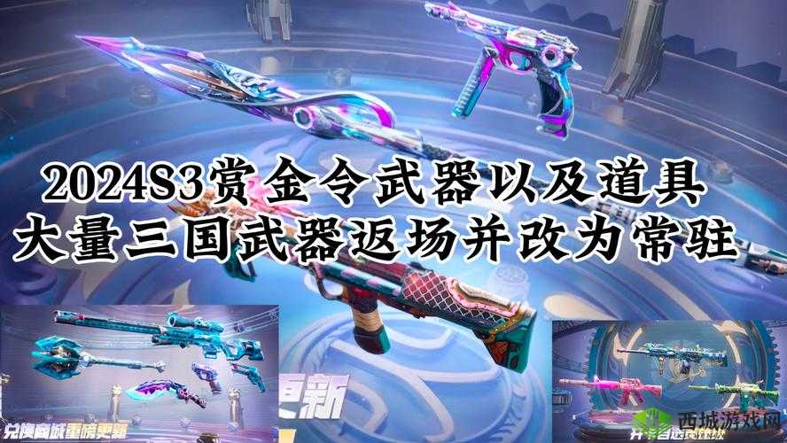 CF手游2023S1赏金令全新武器道具概览:探寻未来战场利器与独特道具的魅力之旅