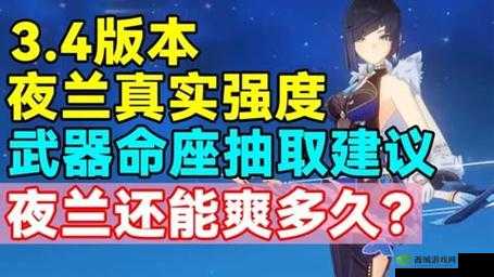 原神3.4版本夜兰复刻角色抽取深度分析:攻略强度与性价比全面解读