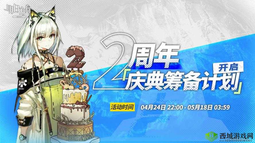 明日方舟庆典筹备大计：欢乐庆典，畅享盛宴