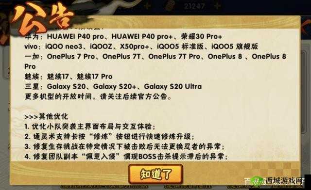 火影忍者手游 9 月 3 日停机更新，新版本内容抢先看