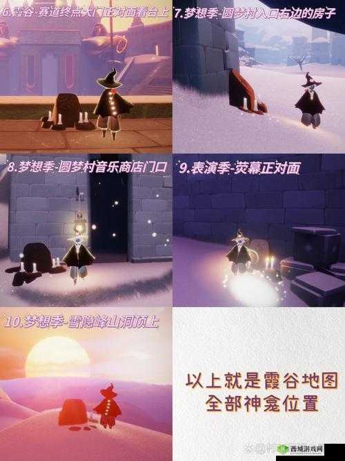 光遇霞谷玩法攻略：快速掌握游戏技巧，享受游戏乐趣