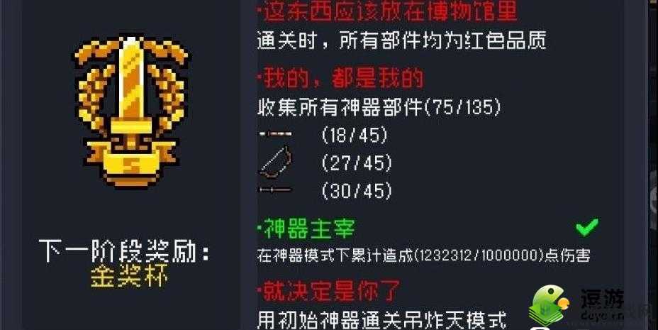 元气骑士古大陆神器奖杯全攻略:解锁所有神器奖杯的终极指南