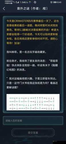 探寻 Crimaster 犯罪大师犯罪疑云答案的正确解析