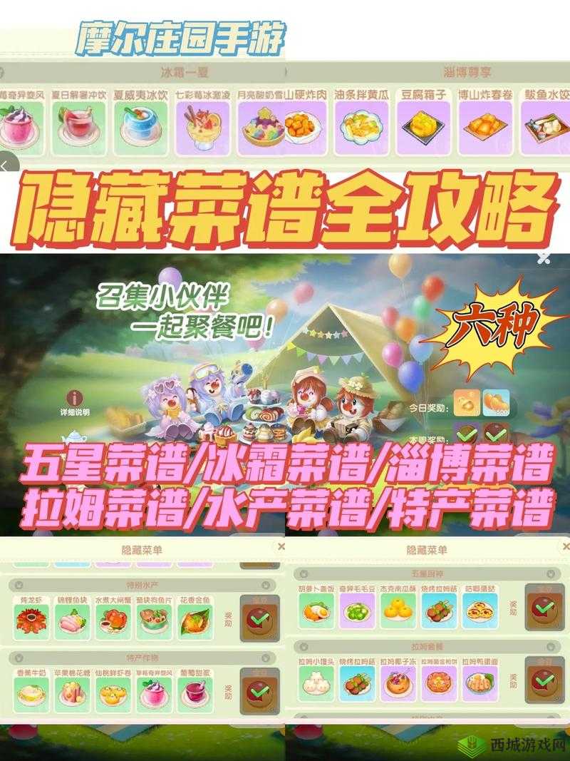 摩尔庄园手游足球活动详细玩法攻略指南