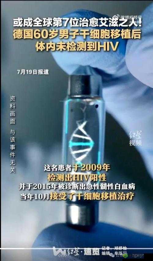 药效 h1v2:突破艾滋病治疗的新希望