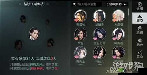 一梦江湖手游 NPC 好感度攻略:提升好感度有何用?