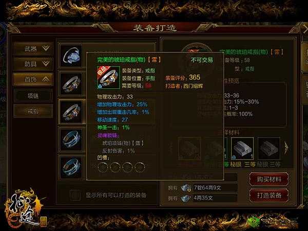装备灵魂锁链,解锁特殊属性加成