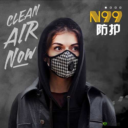 美国 vogmask:时尚与防护的完美结合