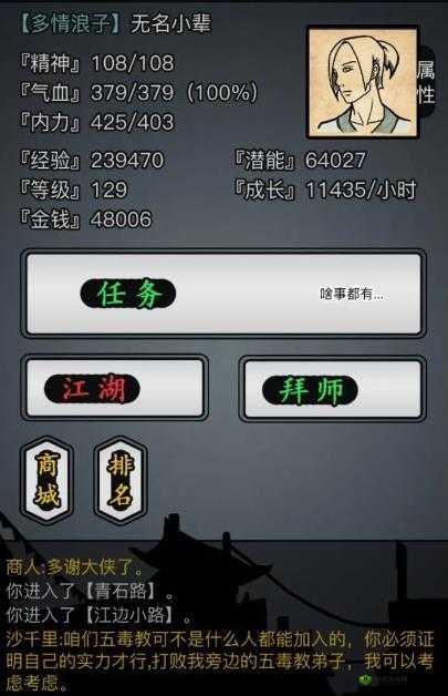 放置江湖 0 转门派推荐 助你开启精彩江湖之旅