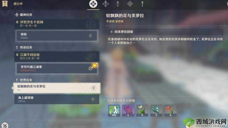 探索原神：完成轻飘飘的花任务全攻略