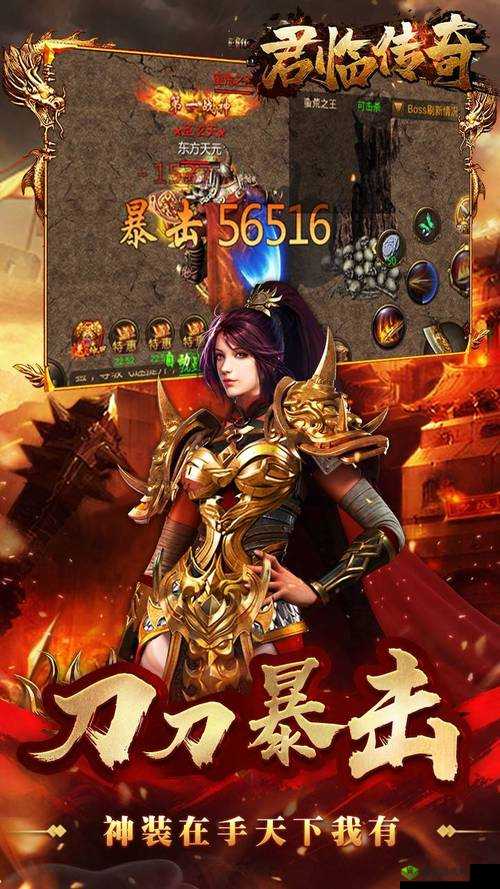 君临传奇：经典传奇游戏，带你重温热血情怀