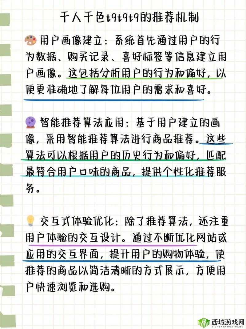 千人千色T9T9T9 推荐机制:独特的个性化体验