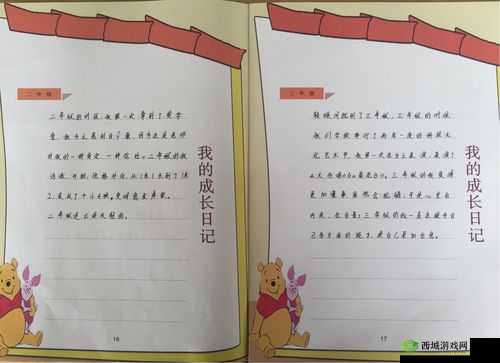 小霜高中成长日记:记录点滴成长历程