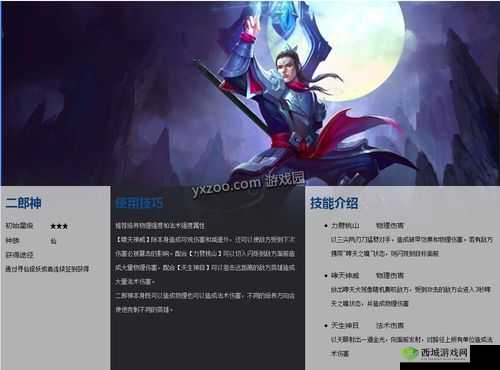 乱斗西游之二郎神的超强搭配，助你称霸三界