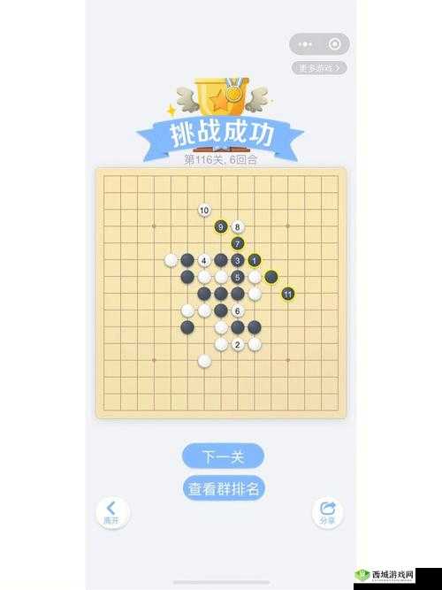 微信欢乐子棋腾讯版残局闯关第59关图文通关攻略详解