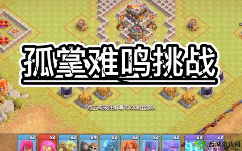 部落冲突单人模式第三十六关三星通关攻略:核心人物助你轻松过关