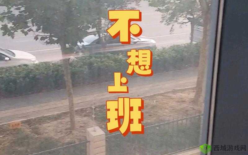 老子今天不上班第7关图文攻略详解:轻松掌握通关秘籍,步步为赢