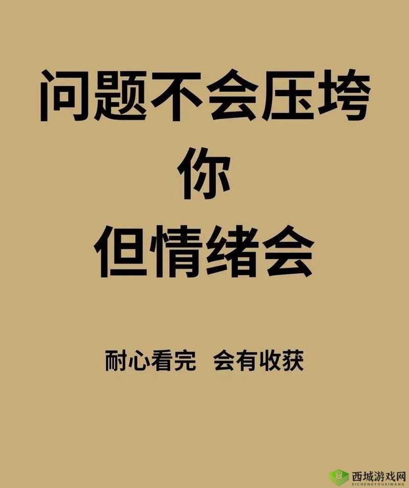 深夜释放自己可以尽情宣泄情绪吗：探讨其合理性