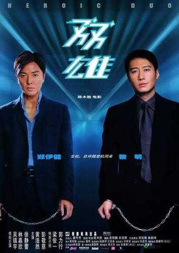 江州令 1V2H:双雄对决,谁与争锋