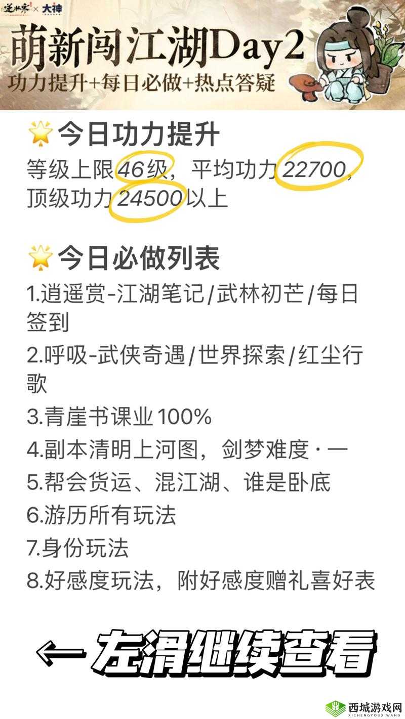 遇见逆水寒攻略大全：游戏指南与心得分享