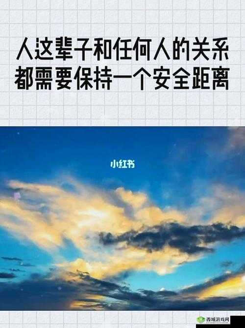 友情的边界：距离产生美