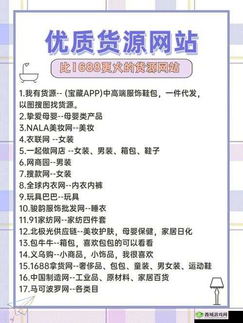 成品网站 1688 入门：新手必知事项