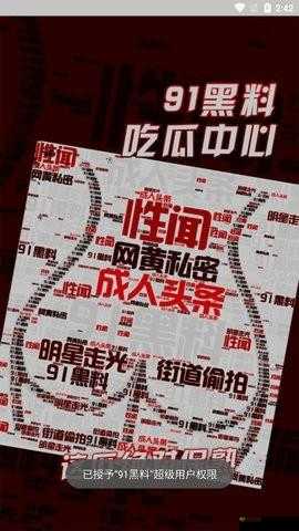 黑瓜吃料正能量官网：传递快乐和温暖