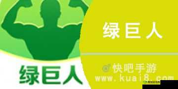 10 款禁用黄台软件 app 绿巨人：危害不容忽视