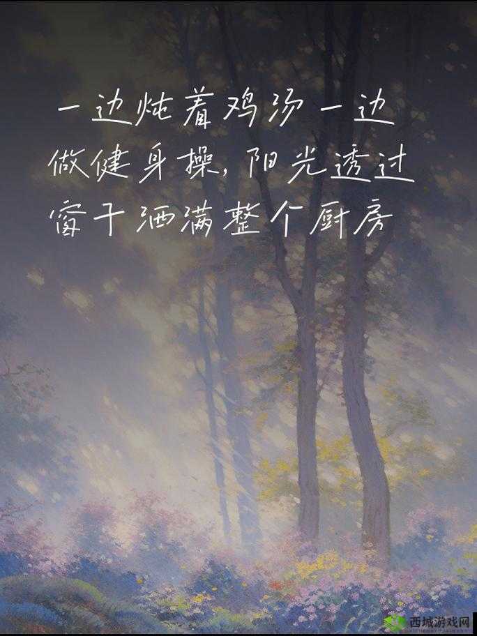 一边做饭一边狂做最有效的一句：平台不再禁止出入啦