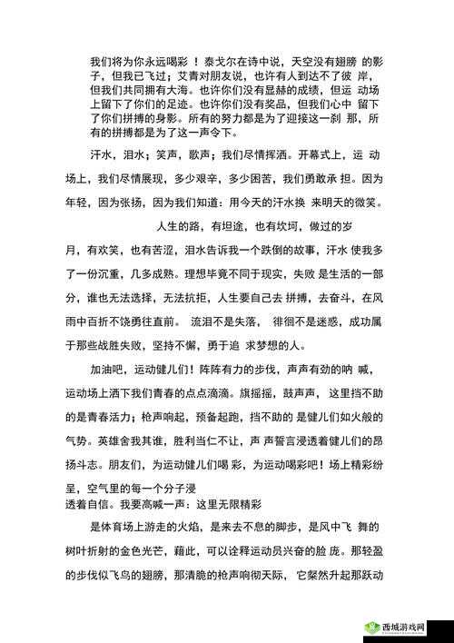 yn 荡校园运动会最火的一句：现在开始----：现在开始，运动会火热进行中
