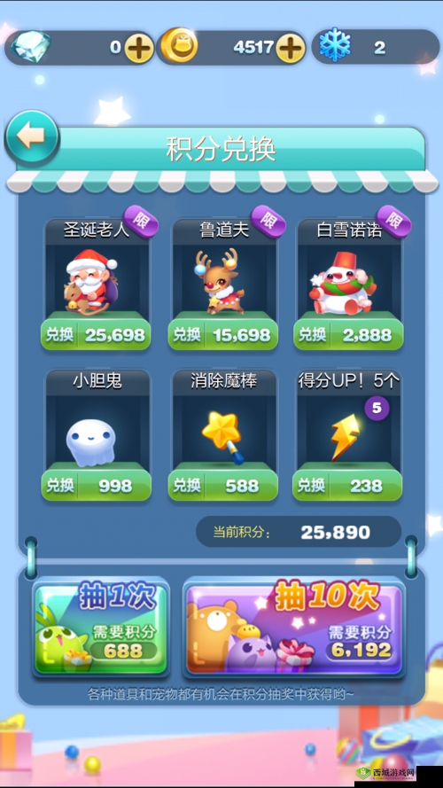 天天爱消除：积分兑换之谜，个消除魔棒究竟需要多少积分？