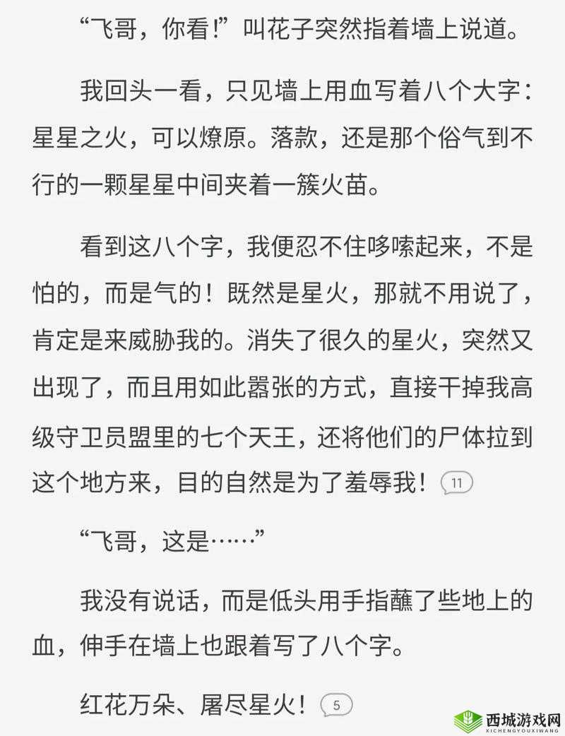 热血战斗：星火 1V1 辞樱酒，谁与争锋