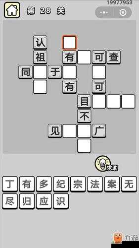 成语升官记第91关攻略：揭秘如何通过成语升官记第91关，揭晓答案及策略技巧