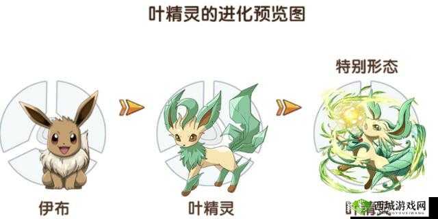 神奇口袋妖怪叶精灵：独特魅力与强大实力揭秘