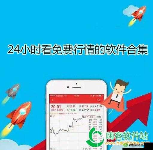 免费行情网站 app 下载大全：汇聚各类行情 app