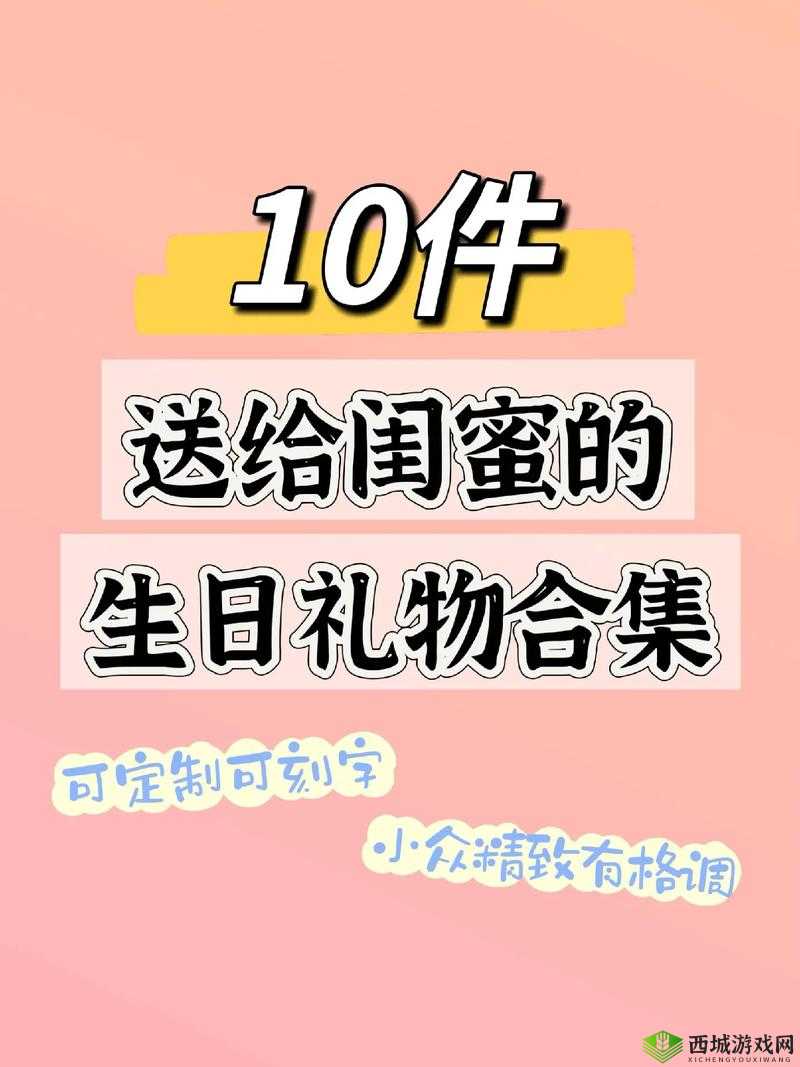 生日礼物的尴尬:老婆闺蜜的心意
