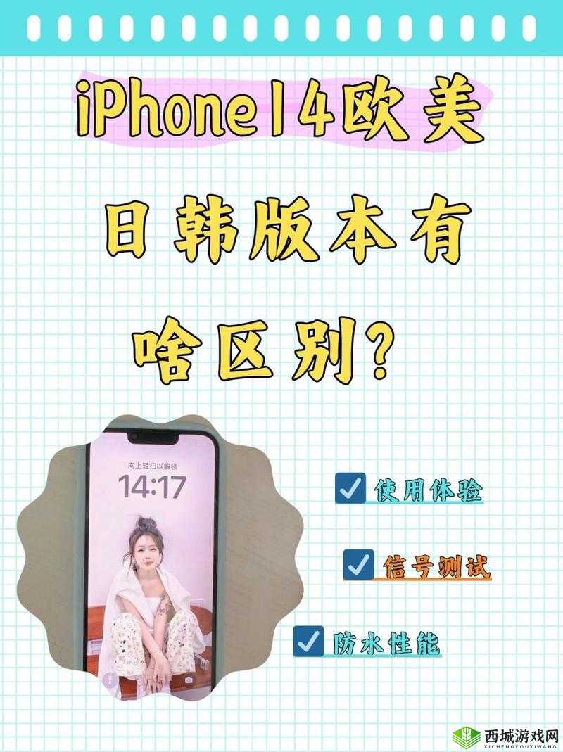 iPhone14 欧美日韩版本特色与优势