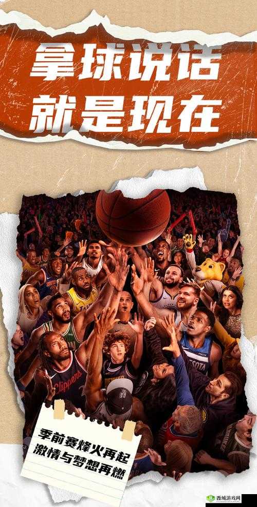 九一网站免费看 NBA:球迷的篮球盛宴