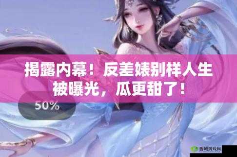 反差婊吃瓜黑料热门:劲爆事件大揭秘