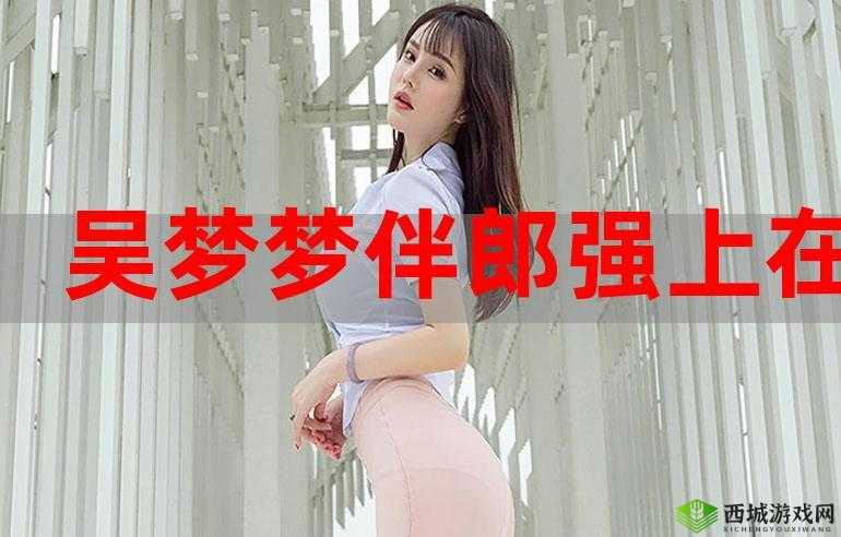 吴梦梦婚礼伴郎试车搬家啦：真是忙碌的一天