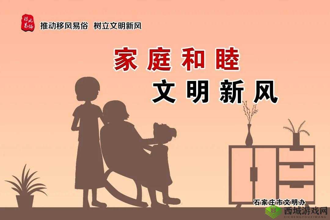 家庭温暖传递：从你我做起