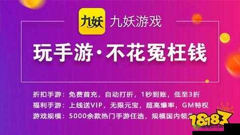 九妖 9.1 免费版：游戏玩家的超值选择