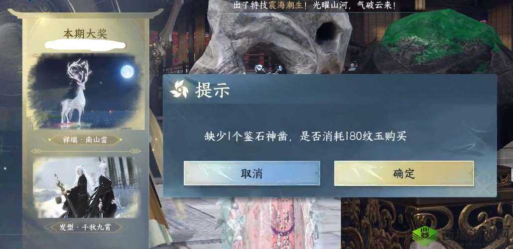 逆水寒手游神石鉴华保底继承机制深度解析：保底机制如何助力神石鉴华价值最大化传承？