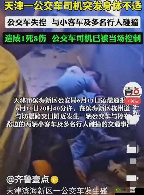 在公交车上被撞了八次高:令人震惊的经历