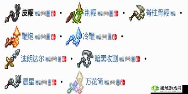 泰拉瑞亚鞭子类武器的全制作攻略汇总,囊括切所需的技巧方法:版本全新更新