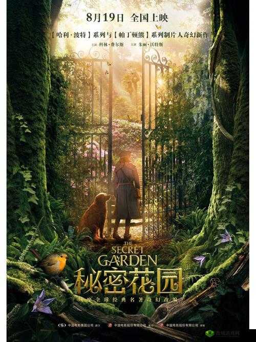 秘密花园高清在线观看完整版:不容错过的精彩