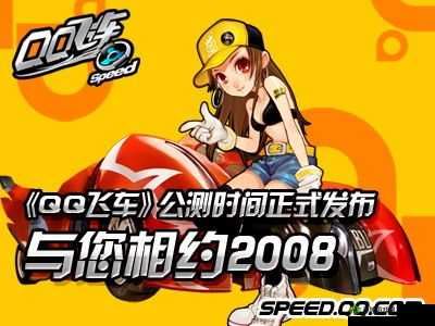 QQ 飞车手游 12 月 27 日公测 不删档仅剩一天激情来袭